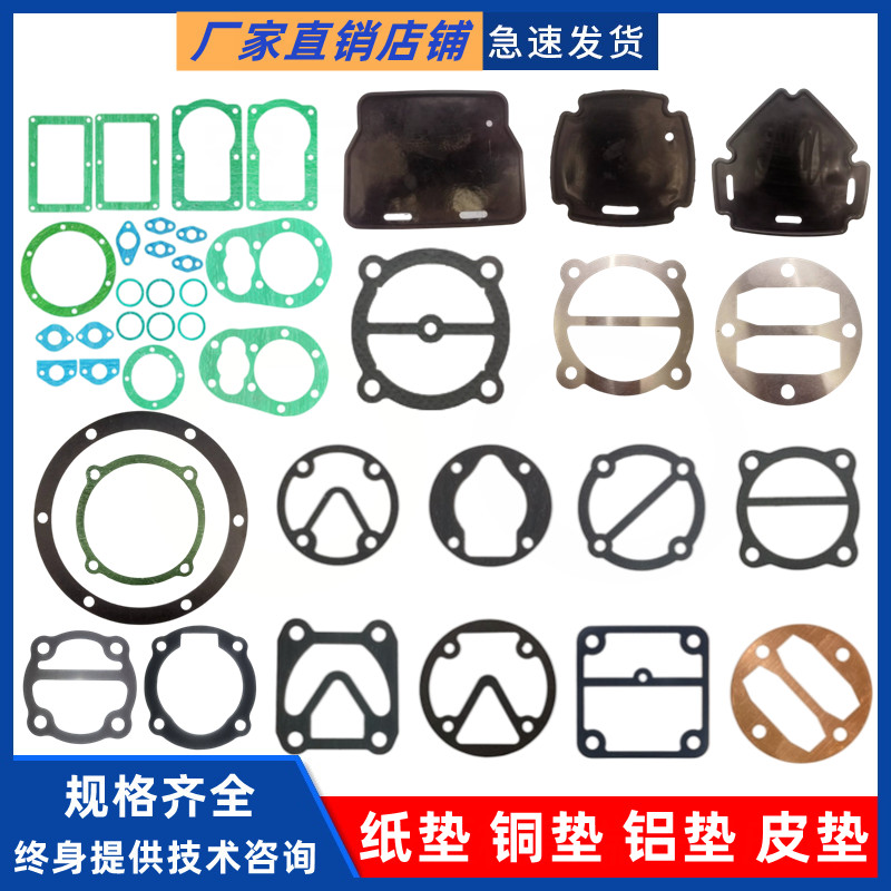 9P1E打气泵密封垫空压机纸垫气棒配件铜垫气缸垫筏板垫缸盖垫垫子
