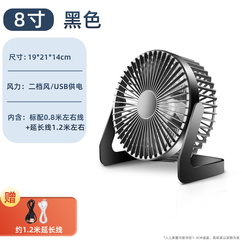 5寸6寸8寸迷你台式插电小型静音桌面办公室宿舍usb小风扇|undefined