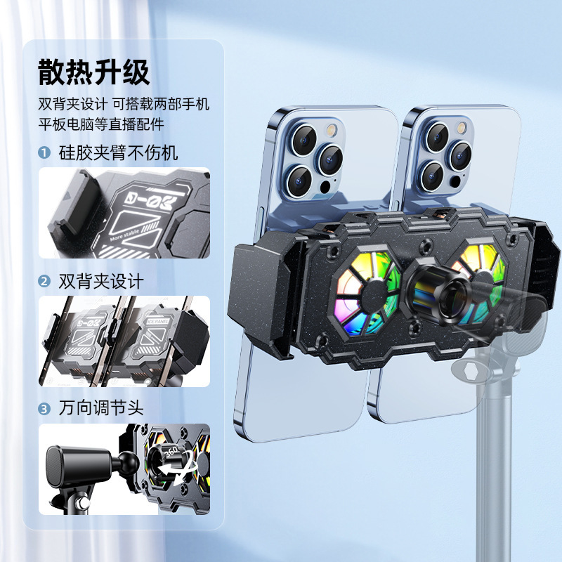 デュアルファン携帯電話ラジエーターブラケットユニバーサルライブブロードキャストデュアルポジション携帯電話ブラケット半導体冷凍冷却アーティファクト|undefined