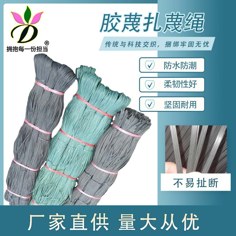 批量生产优质工地专用扎篾塑料扎蔑绿色黑色万德包装胶蔑扎蔑绳