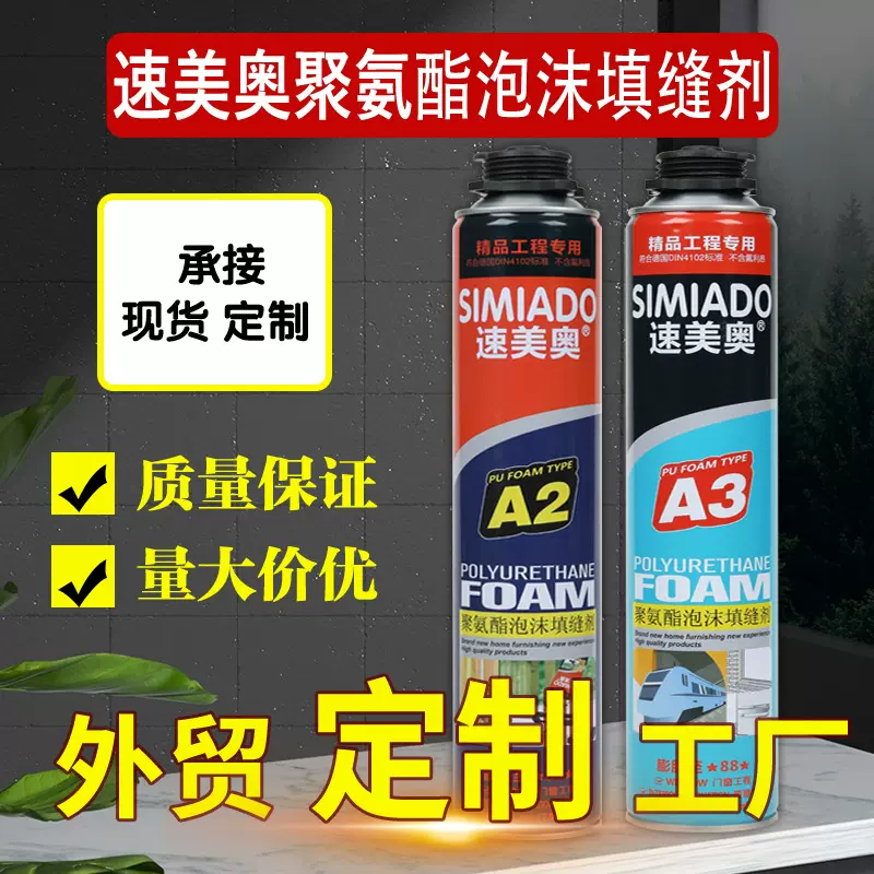 厂家直销发泡胶/泡沫填缝剂/聚氨酯PU门窗发泡剂/泡沫胶 750ml