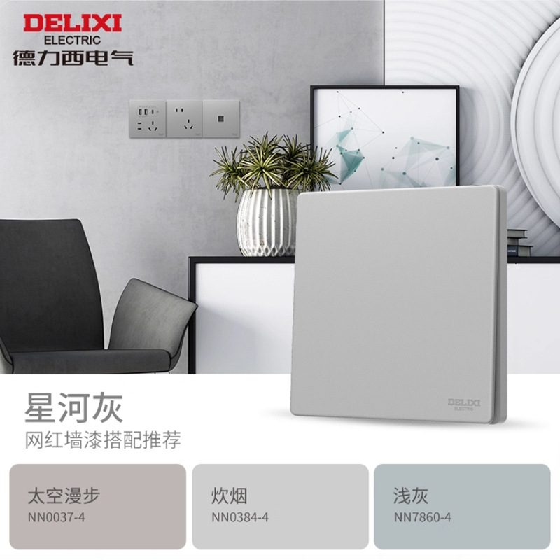 德力西开关插座家用一开五孔usb空调16A面板开关暗装825星空灰
