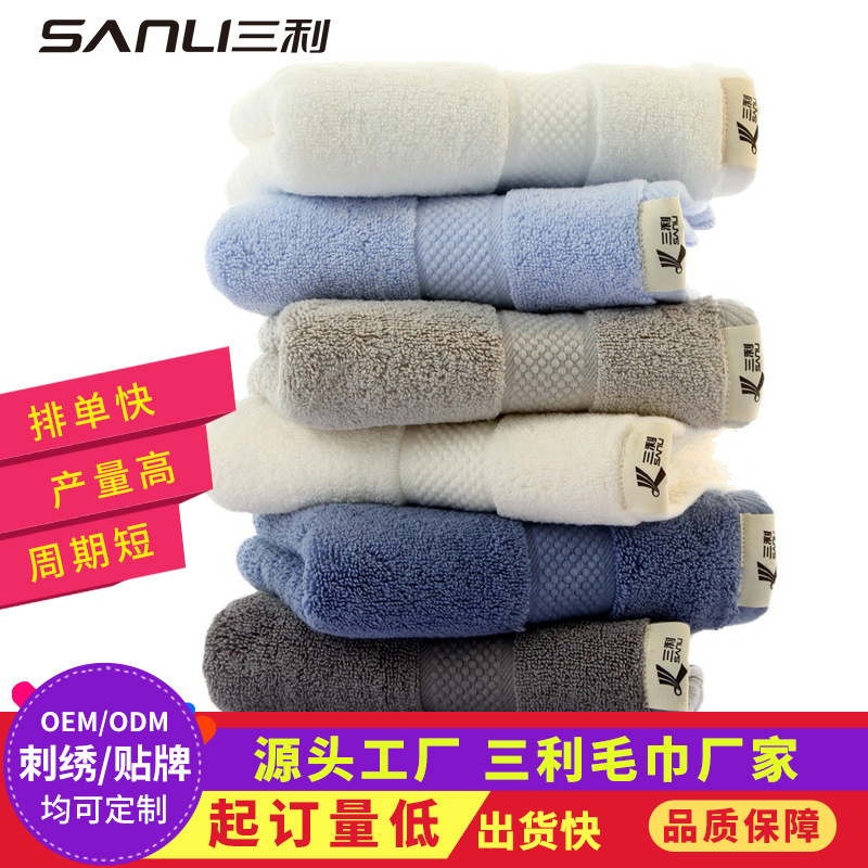 Sanli towel 32 strands of pure cotton towel plus 140g/105g combed plain towel adult towel customization