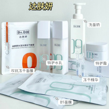 【采购链接】达肤妍b5面膜水乳霜洁面补水修护保湿舒缓敏感熬夜