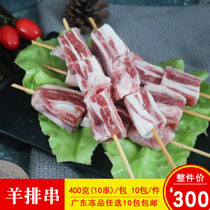 佳蒙缘羊排串原味羊肉串商用烤肉串烧烤油炸半成品新鲜食材10串