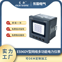 东歌三相液晶网络多功能电力仪表带RS485通讯ES96DY高精度