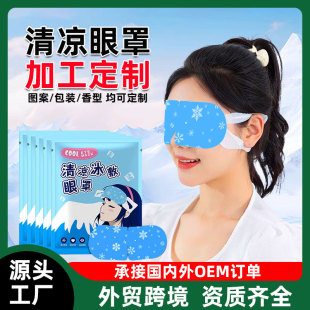 Factory direct sale hydrogel cold eye mask support OEM custom disposable summer cold eye stickers can be OEM