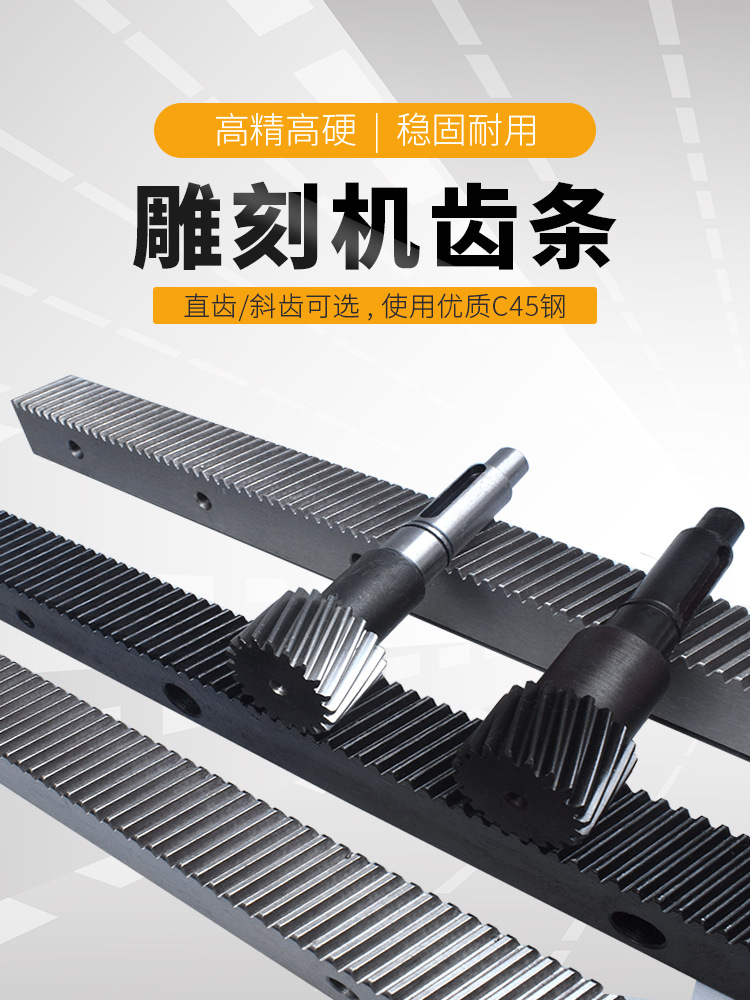 雕刻机齿条齿轮齿盒齿轴左斜右斜直齿斜齿开料机数控雕刻机配件