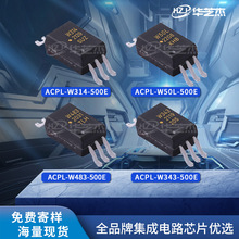 ACPL-W314-500E -W50L-500E光耦合器ACPL-W483-500E -W343-500E