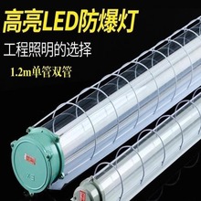 LED防爆灯荧光灯隔爆型1x40wT8日光灯单管双管仓库厂房防潮三防灯