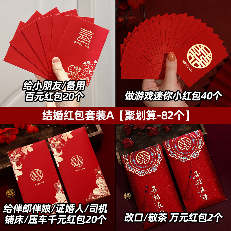 결혼식 빨간 봉투 세트 A. [주화산-82개]