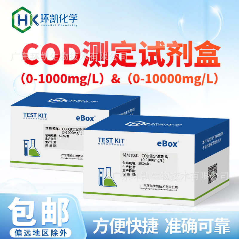 环凯eBOX COD测定试剂盒环保市政污水水质化学耗氧量快速检测