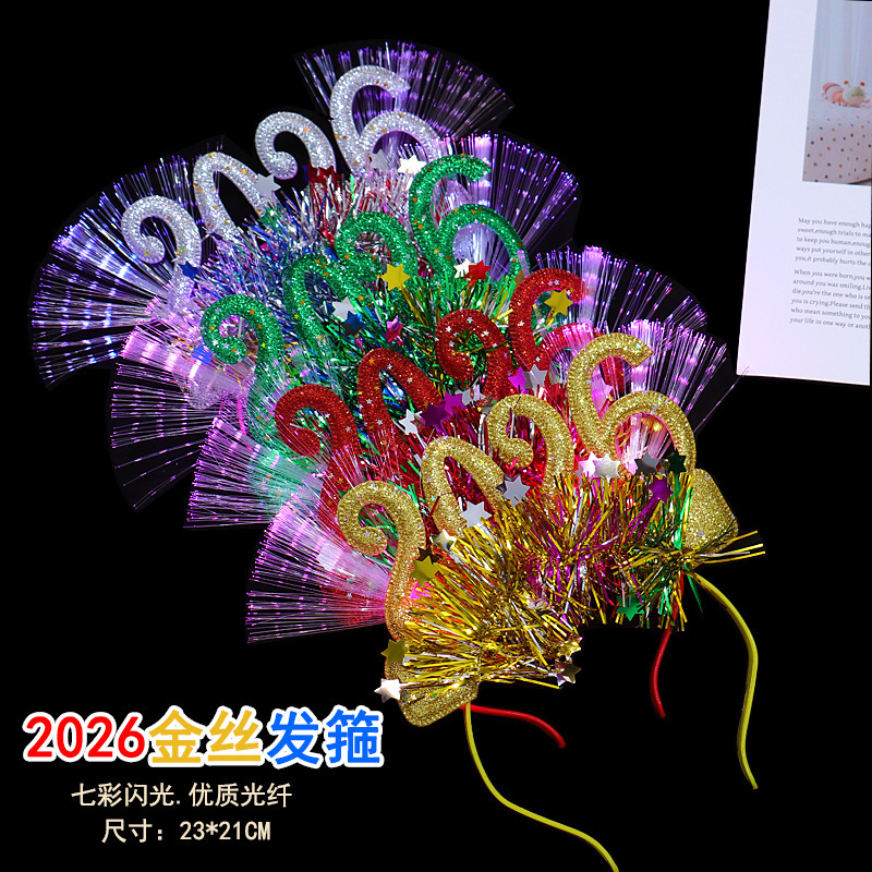 2026发箍头扣新年数字圣诞节跨年元旦派对光纤头箍演唱会活动儿童|undefined