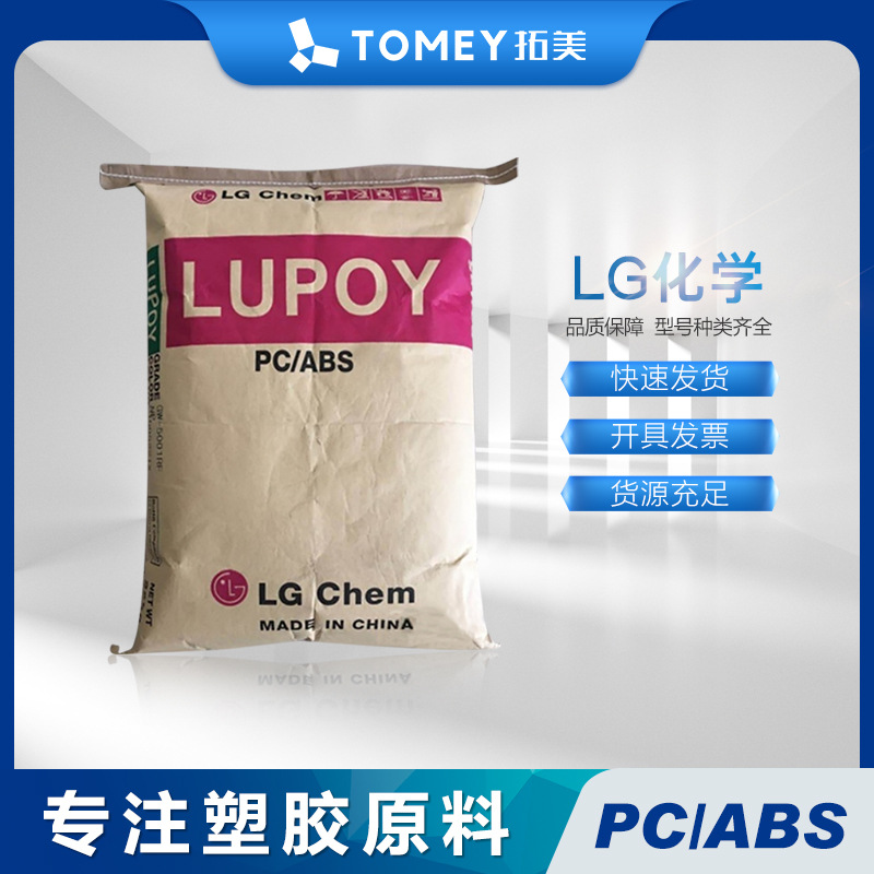 PC/ABS 广州LG GN5001RFH注塑级 阻燃;高流动 汽车 电气 电子领域