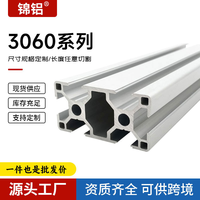 现货供应3060铝型材 锦铝工业铝合金工作台铝方管欧标 3060铝型材