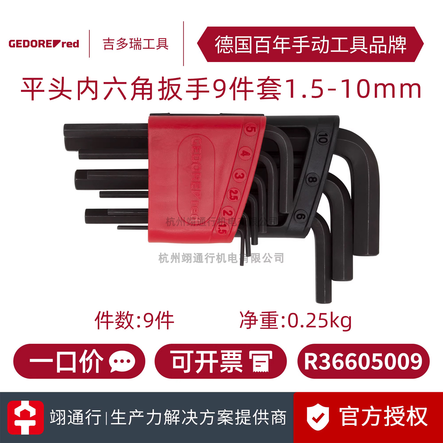 【正品】德国GEDORE吉多瑞R3660系列短式内六角扳手 手动扳手工具