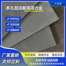 科研多孔泡沫镍铬铝合金 耐高温催化过滤材料 电极载体电解水制氢