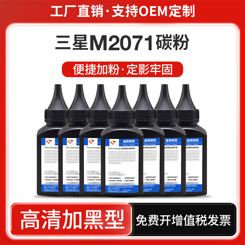 适用三星M2071打印机碳粉 2070 SCX340通用墨粉ml2161 4725 4321