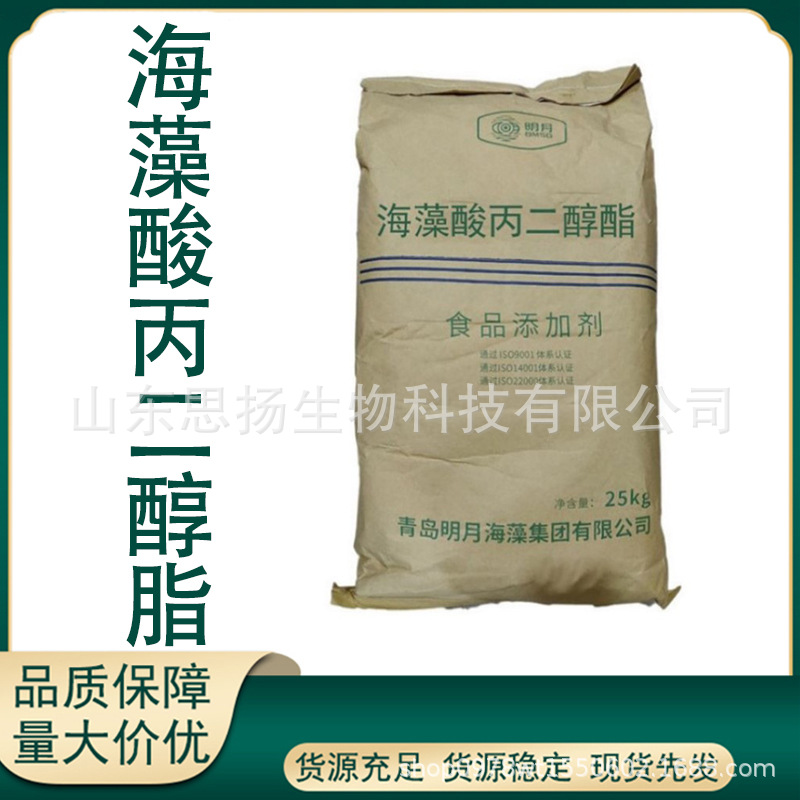 海藻酸丙二醇酯 食品添加用 增稠用  PGA 褐藻 免费拿样 量大优惠