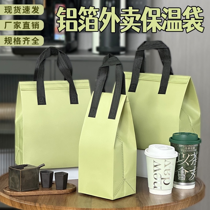 外卖打包袋奶茶咖啡高颜值铝箔手提保温包装袋烘培蛋糕外卖保温袋