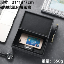 外贸新款高档磁铁汽车屏蔽钥匙盒手机信号屏蔽包盒防电磁波RFID箱