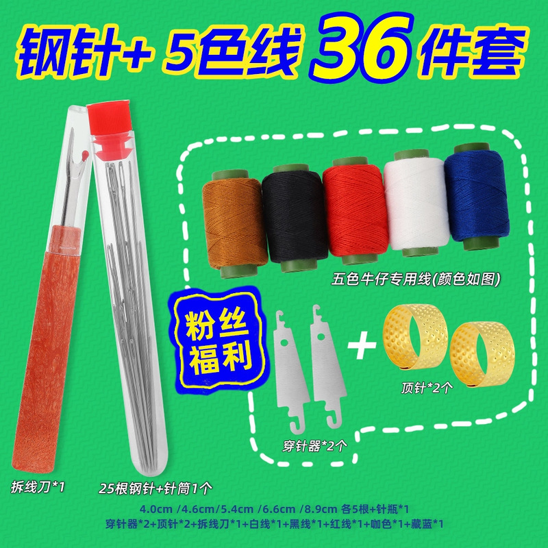 36件套手缝针大孔针老人针家用大眼细长传统手工针小针绣花针彩线|undefined