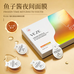 梵貞魚子醬松露滋潤睡眠面膜 補水滋潤保濕潤澤晚安精華面膜批發