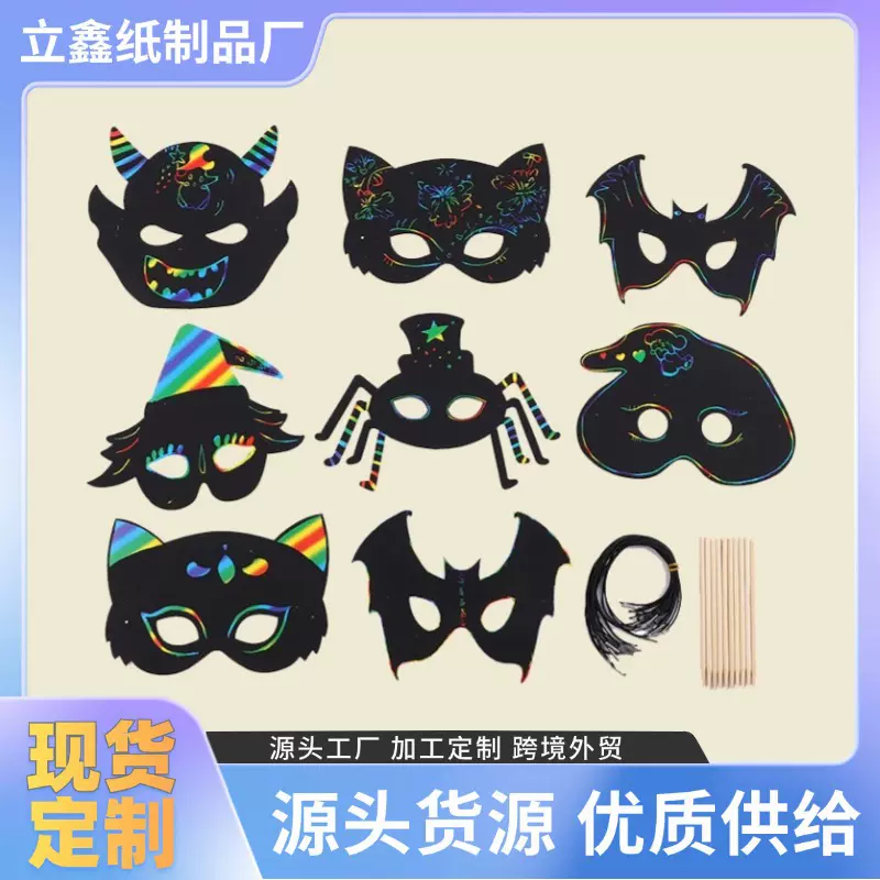 万圣节刮刮画 DIY儿童面具异形刮画纸 舞会玩具刮刮乐刮刮画批发