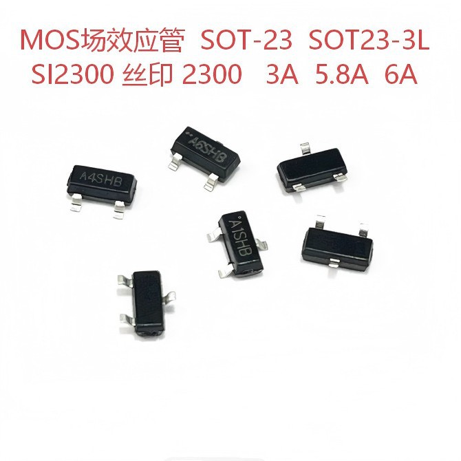 SI2300 丝印2300 N沟道 mos 场效应管 电流 贴片 SOT-23封装
