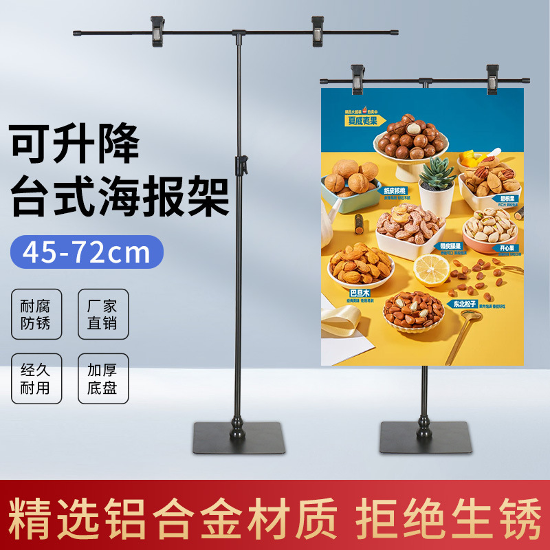 Aluminum Alloy black poster stand T-type POP advertising display stand vertical telescopic stand drugstore stall promotional display stand