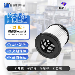 Suitable for Dewalt Dcv580/Dcv581H Vacuum Cleaner Accessories Filter Element