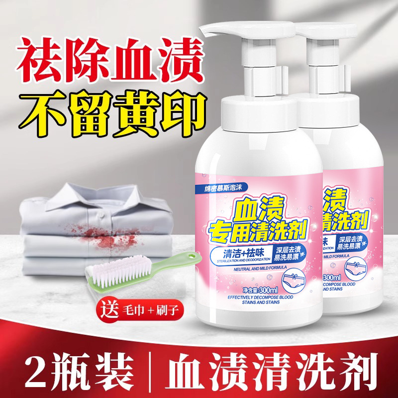 去血渍专用清洗剂陈旧血迹床单垫蛋白酶血渍净月经大姨妈清洁神器|undefined