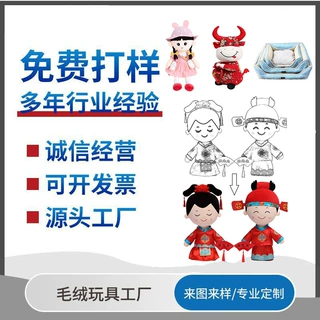 毛绒玩具定制玩偶厂家定做来图定制公仔公司婚庆娃娃吉祥物LOGO