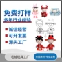 婚庆定做定制毛绒玩偶