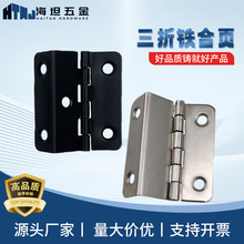 三折合页批发五金件柜门合页镜柜鞋柜橱柜门铰链夹12板折弯铁合页