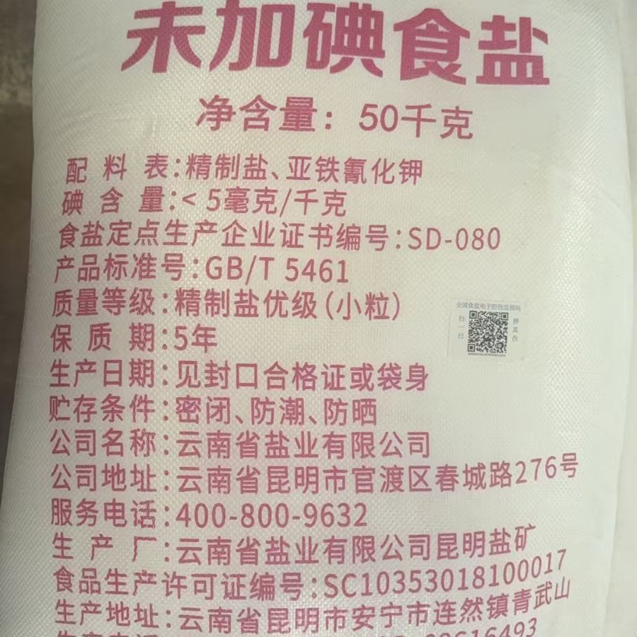 丽江软水盐元明粉盐酸工业盐厂家销售电话13888213669