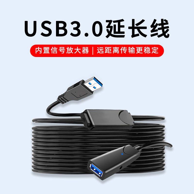 USB3.0延长线10米20米30米带信号放大器键盘鼠标摄像头无线网卡|undefined