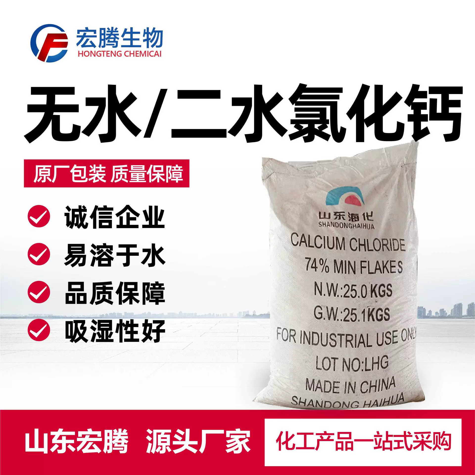 工业水产养殖片状氯化钙 除湿剂干燥剂无水氯化钙 二水氯化钙