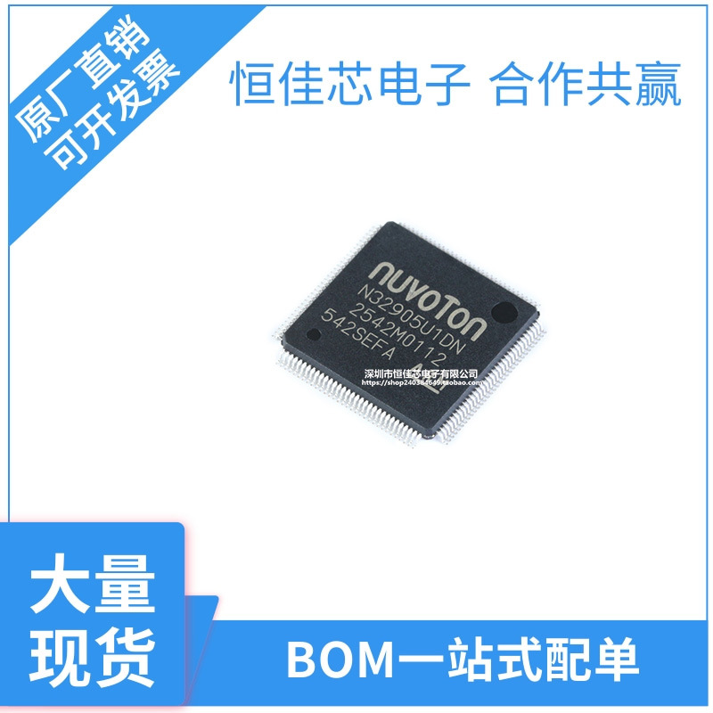 原装正品 贴片 N32905U1DN LQFP-128 内核ARM926EJ-S 单片机芯片