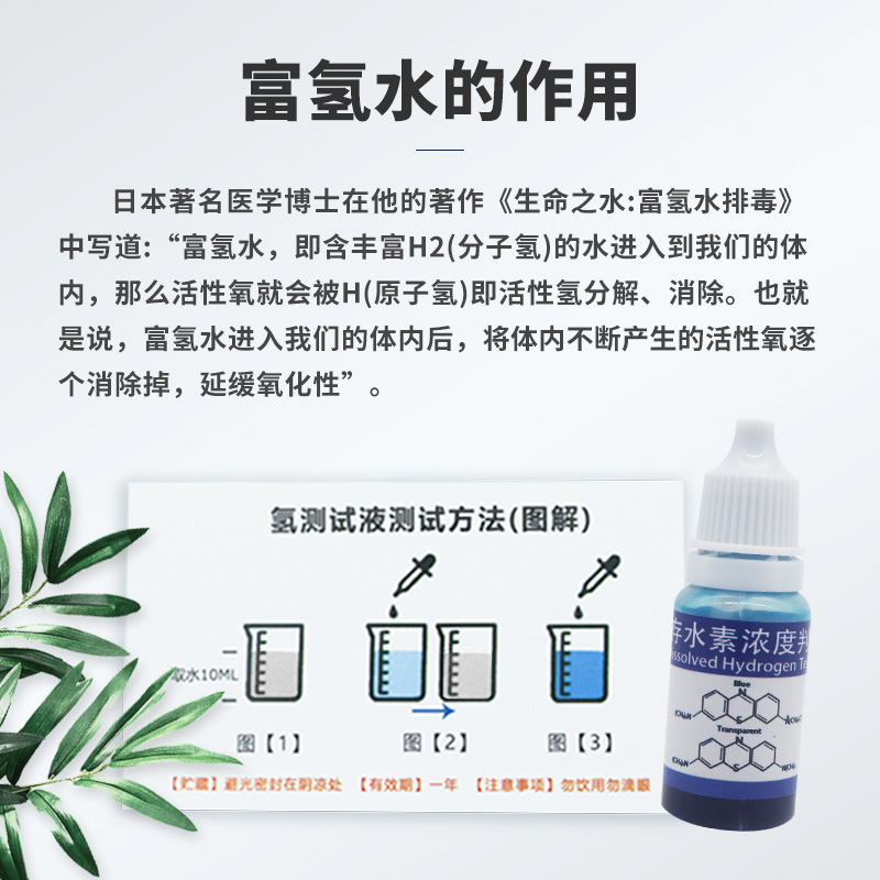 j8浓度富氢水高精度检测液水素检测氢水杯测试剂分子溶存氢氢氢g3