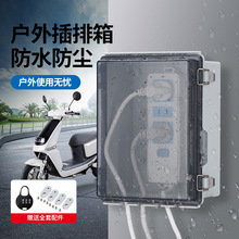 戶外開關室外防水盒電源插座電瓶防雨排插板防水罩漏電充電配電箱