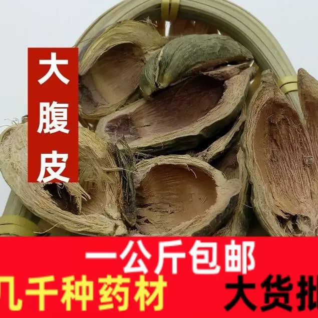 大腹毛 槟榔皮 一公斤包邮正品大腹皮正品 中药材 正品大腹皮