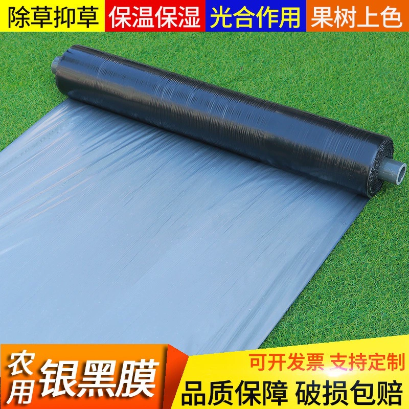Сельскохозяйственная мульчирование черный утолщенный серебристый черный двухцветный сад отражающие пленки пластиковые теплицы