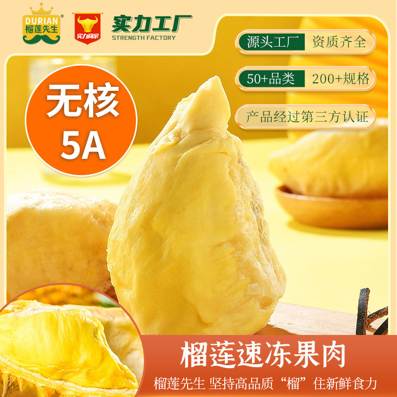 无核全A级榴莲 泰国金枕榴莲速冻果肉18kg/箱 冷冻榴莲肉