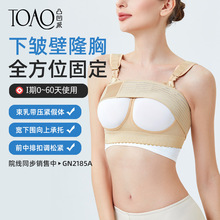 TOAO重建术后假体固定内衣胸托聚拢乳房重建专用束乳带压力文胸女