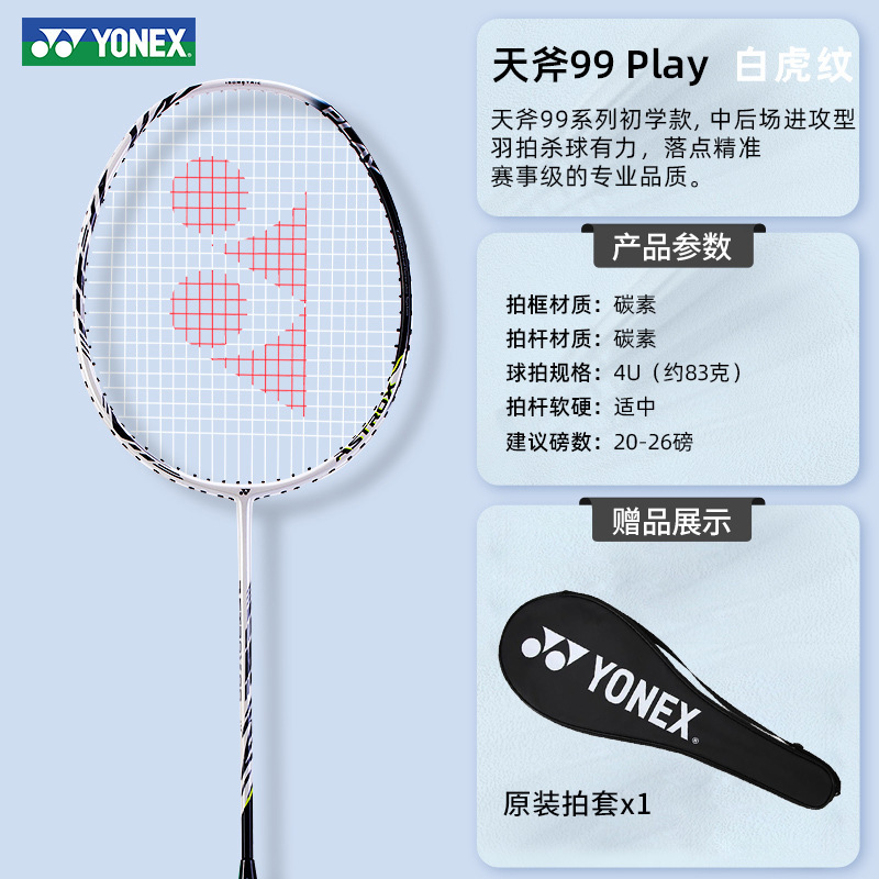YONEX ヨネックス バドミントンラケット スカイアックス AX99pro ツアーゲーム ホワイトタイガー柄 オフェンスyy|undefined