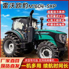 东方红拖拉机农用四驱四轮拖拉机 雷沃1604-5XP拖拉机耕地机