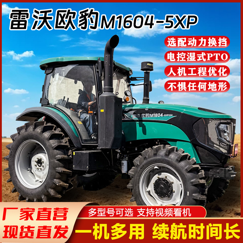 东方红拖拉机农用四驱四轮拖拉机 雷沃1604-5XP拖拉机耕地机