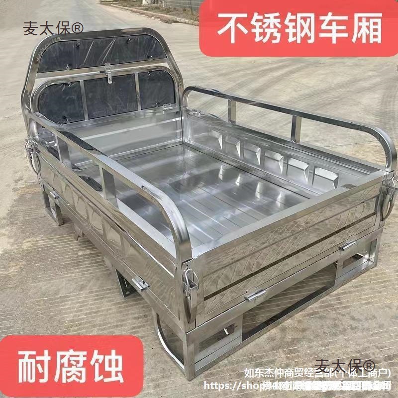 电动摩托三轮车车厢通用不锈钢车箱汽油宗申金彭福田车斗改麦太保