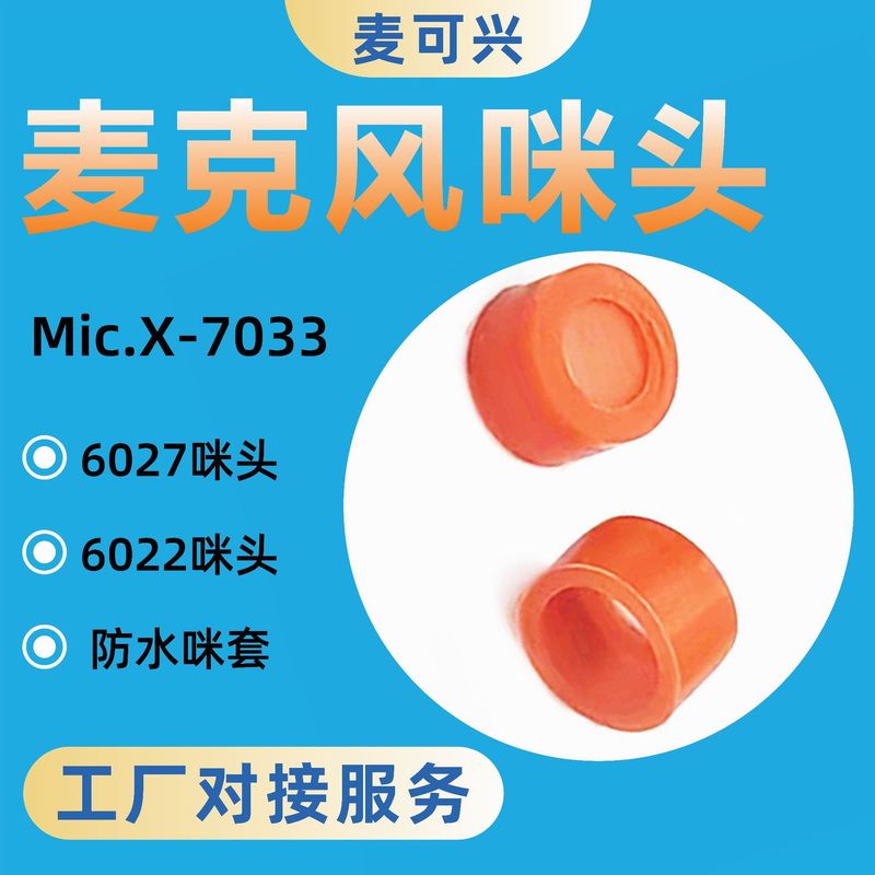 新商品卸売り深セン腕時計用マイク芯6027赤色マイクカバー深さ耐水圧防水マイクカバーIP68|undefined